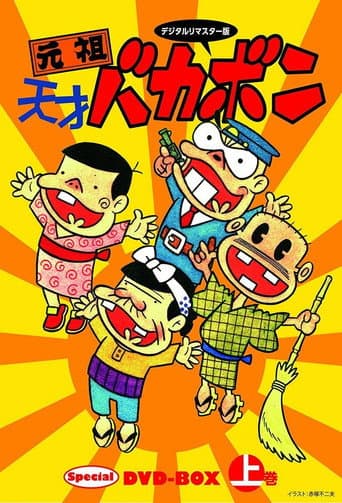 Poster for Ganso Tensai Bakabon