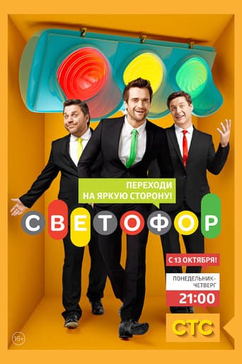 Poster for Traffic Light