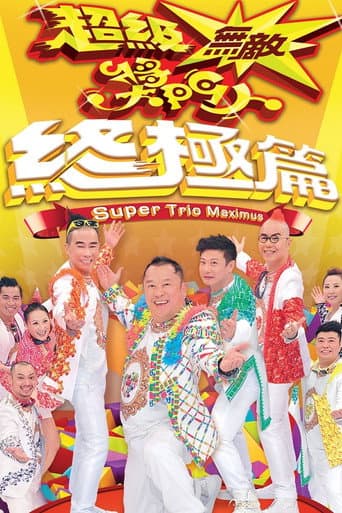 Poster for Super Trio Maximus