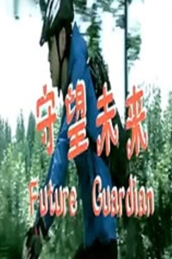 Poster for Future Guardian