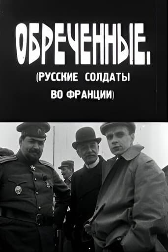 Poster for The Doomed