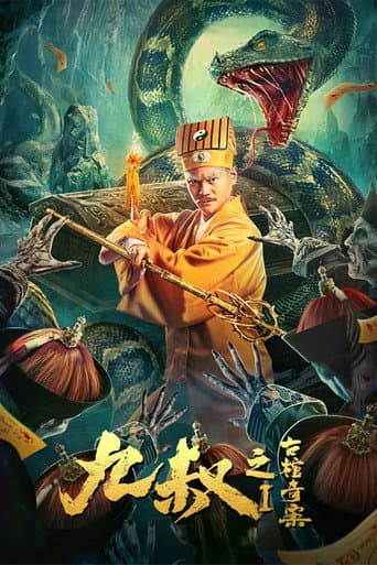 Poster for Uncle Nine:  The Curious Case of the Ancient Coffin