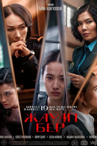Poster for Answer
