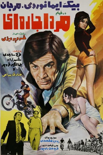 Poster for A Man for Rent‏