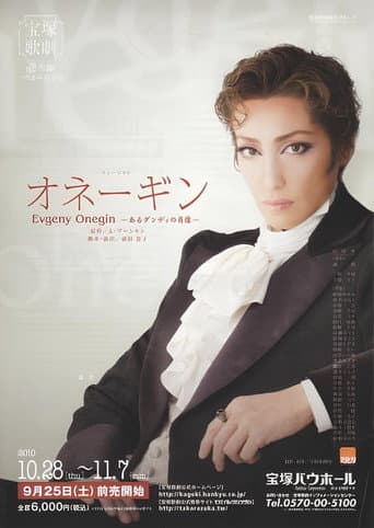 Poster for Evgeny Onegin