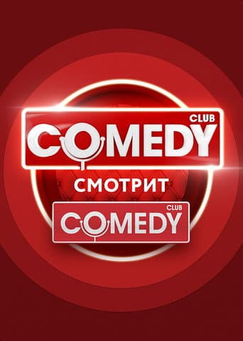 Poster for Comedy's Watching Comedy