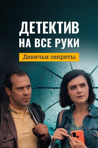 Poster for Season 2