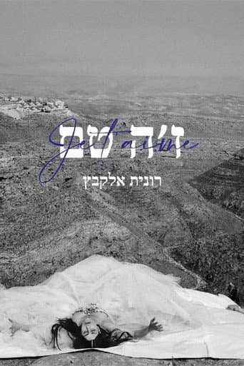 Poster for Je t’aime Ronit Elkabetz