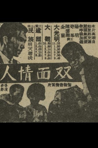 Poster for Two-faced Lover