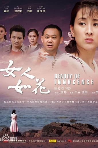Poster for 女人如花