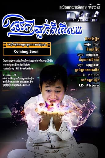 Poster for God Fall From The Sky