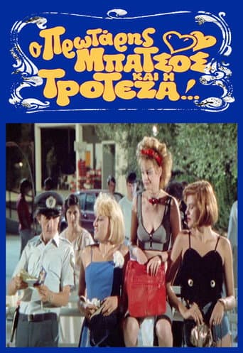 Poster for The First Cup and Troteza