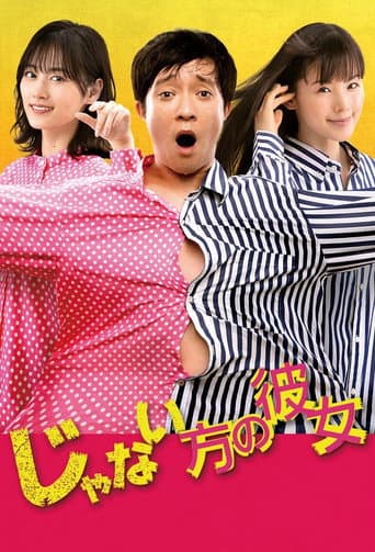 Poster for Not the Girl, Not Her