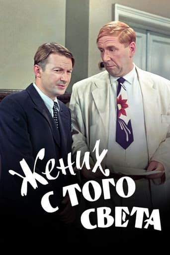 Poster for A Groom from the Right Society