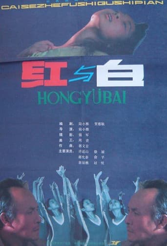 Poster for Red and White