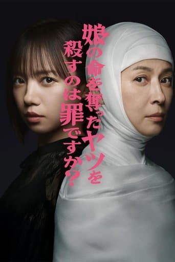 Poster for Rebirth of Reiko: A Mother’s Revenge