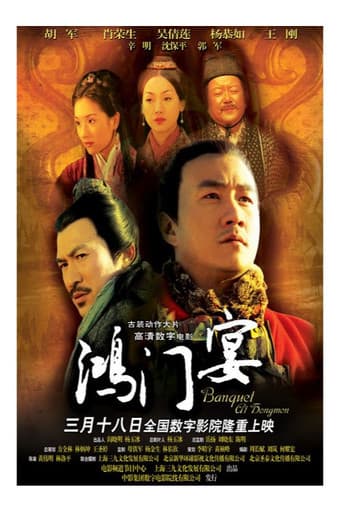 Poster for Banquet at Hongmen