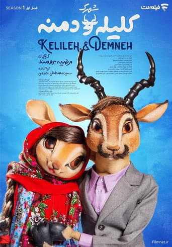Poster for Kelileh And Demneh Town