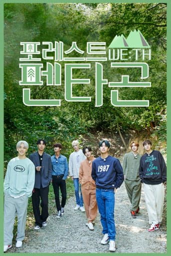 Poster for 포레스트 WE:TH 펜타곤