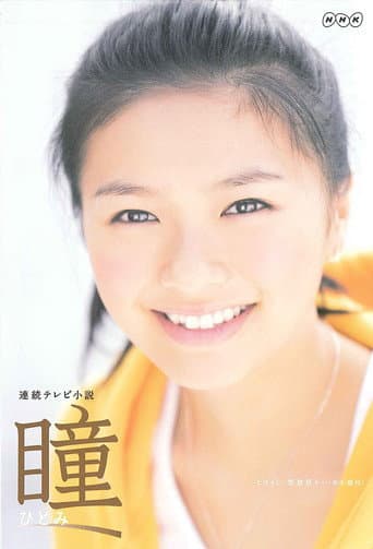 Poster for Hitomi