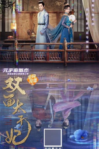 Poster for Double Identity Crown Princess