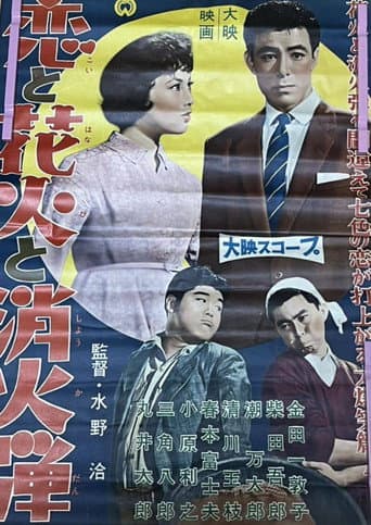 Poster for Love, Fireworks and Fire Bombs