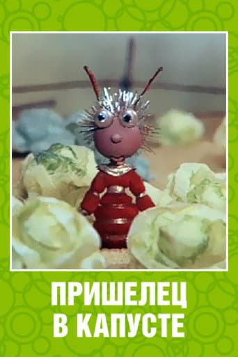 Poster for Alien in the Cabbage