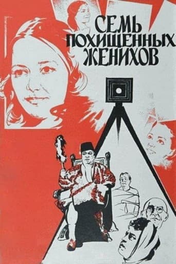 Poster for Seven Kidnapped Grooms