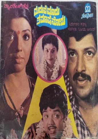 Poster for Maduve Maadu Thamashe Nodu