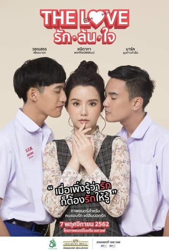 Poster for The Love