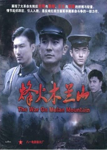 Poster for 烽火木兰山