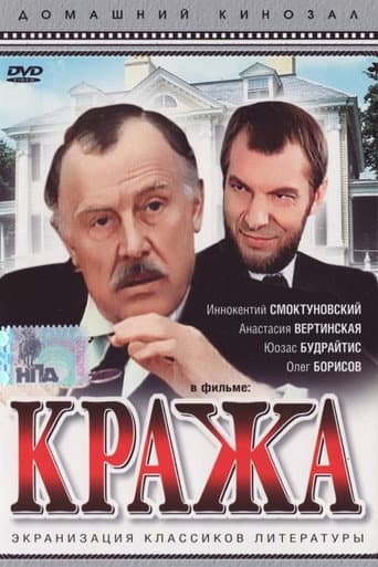 Poster for Theft