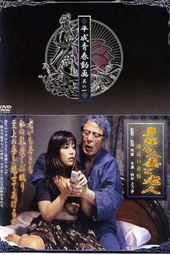 Poster for Tain na hitozuma torôjin: Yobai shunjô