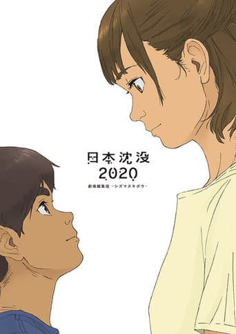 Poster for Japan Sinks: 2020 Theatrical Edition
