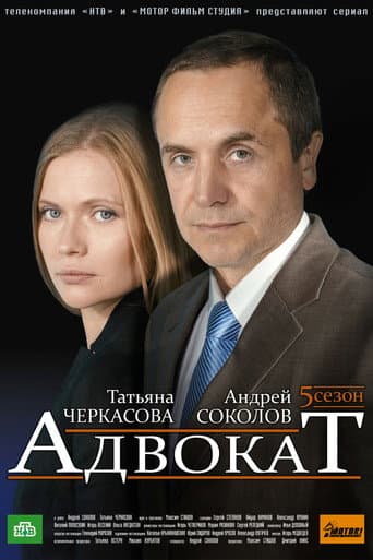 Poster for Season 5