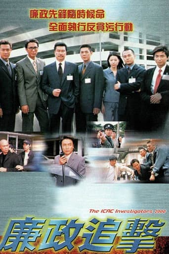Poster for ICAC Investigators 2000