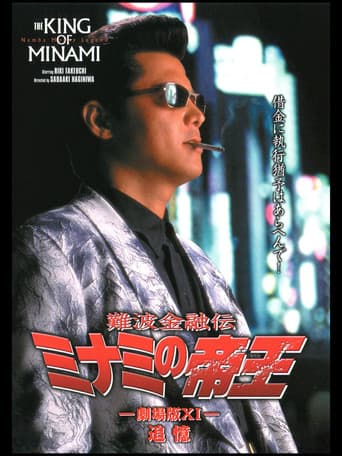 Poster for The King of Minami: Recollection