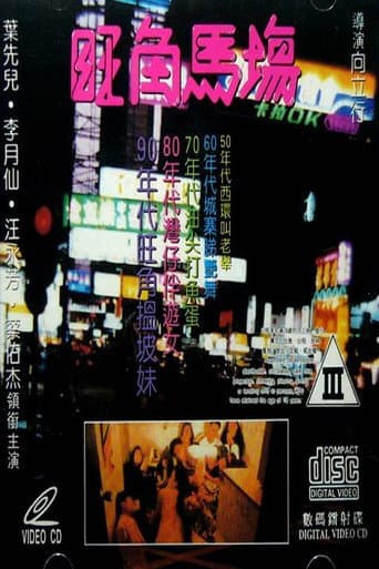 Poster for Sex Racecourse