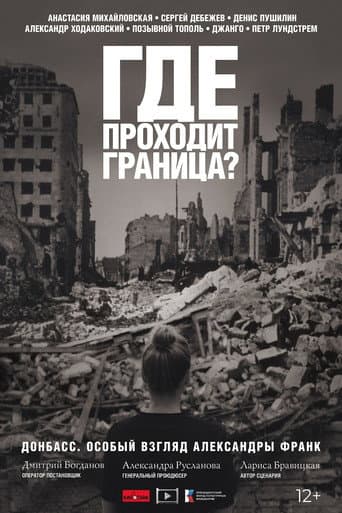 Poster for Where Is the Frontier?