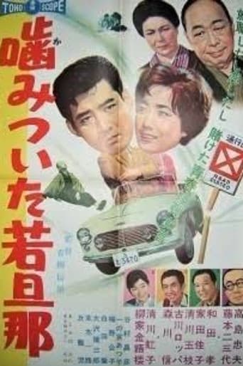 Poster for Biting Young Master
