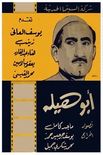Poster for Abu Haila