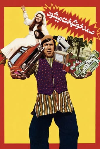 Poster for Samad Becomes Prosperous
