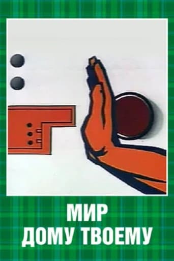 Poster for Peace To Your Home