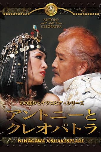 Poster for Antony and Cleopatra