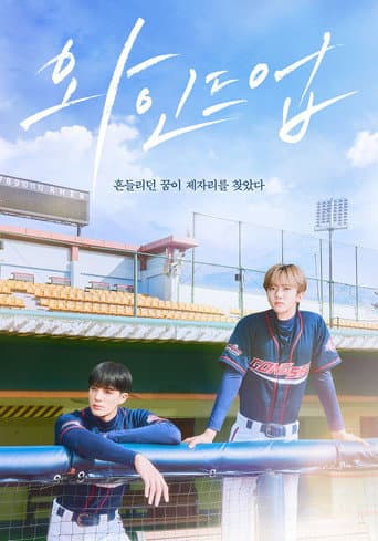 Poster for Wind Up