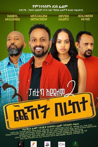 Poster for Chuhet Berekete