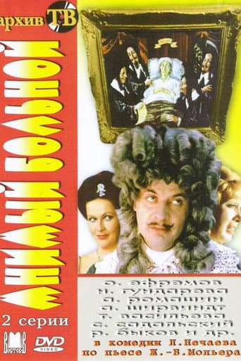 Poster for The Imaginary Invalid