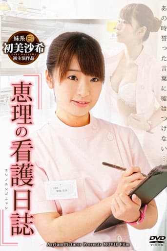 Poster for Eri's Nursing Diary