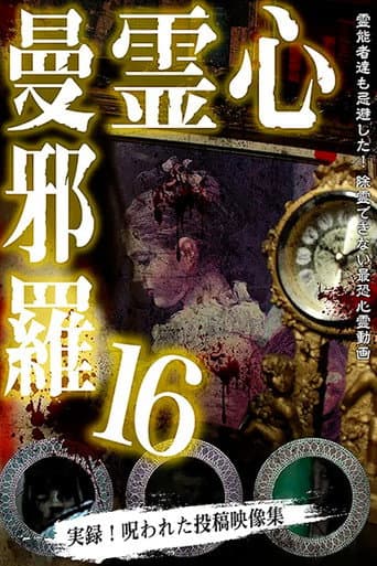 Poster for Psychic Manjara 16