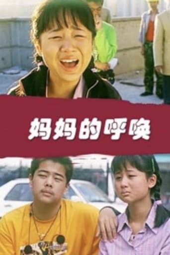 Poster for 妈妈的呼唤